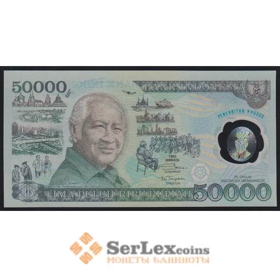 Индонезия 50000 рупий 1993 Р134а UNC 25 Лет Развития арт. 51386