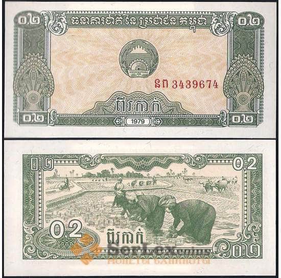 Камбоджа банкнота 0,2 риэля 1979 Р26 UNC арт. 22535