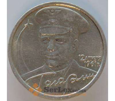 Монета Россия 2 рубля 2001 Y675 Гагарин СПМД AU-aUNC арт. 13332