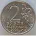 Монета Россия 2 рубля 2001 Y675 Гагарин СПМД AU-aUNC арт. 13332