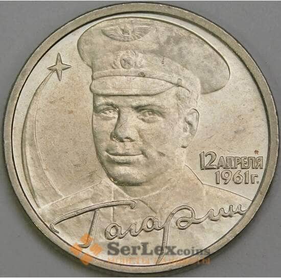 Россия 2 рубля 2001 Y675 Гагарин СПМД AU-aUNC арт. 13332 Россия 2 рубля 2001 Y675 Гагарин СПМД AU-aUNC арт. 13332