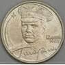 Россия 2 рубля 2001 Y675 Гагарин СПМД AU-aUNC арт. 13332