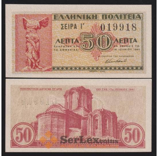 Греция банкнота 50 лепта 1941 Р316 UNC арт. 42081