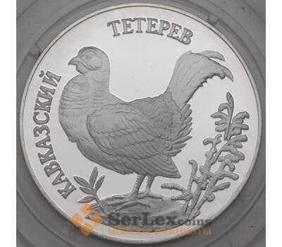 Монета Россия 1 рубль 1995 Proof Красная книга - Кавказский тетерев арт. 29671
