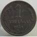 Монета СССР 1 копейка 1924 Y76 XF арт. 13738