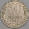 СССР 50 копеек 1969 Y133a.2 XF арт. 52039