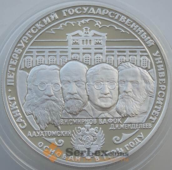 Россия 3 рубля 1999 Y634 Proof 275 лет Санкт-Петербургский Гос университет (АЮД) арт. 11173
