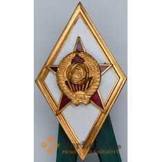 Знак Ромб тяжелый За окочание академии Главного Штаба МО СССР  арт. 55875