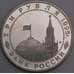 Монета Россия 3 рубля 1995 Вена Proof холдер царапки арт. 28216