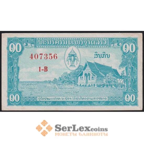 Лаос банкнота 10 кип ND (1957) Р3b aUNC арт. 47242