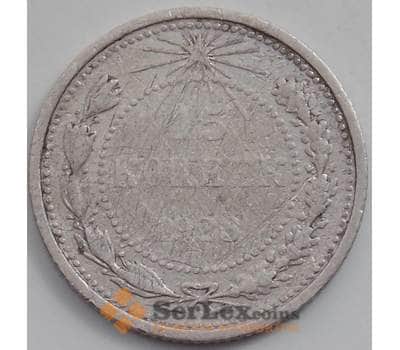 Монета СССР 15 копеек 1923 Y81 F арт. 12559