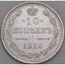 Россия 10 копеек 1916 ВС Y20a UNC арт. 36746