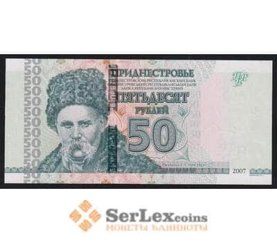 Приднестровье 50 рублей 2007 (2012) Р46b UNC арт. 52254