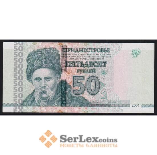 Приднестровье 50 рублей 2007 (2012) Р46b UNC арт. 52254