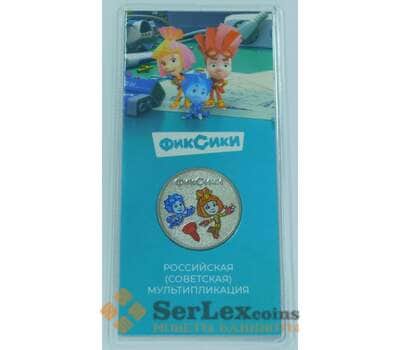 Россия 25 рублей 2025 Фиксики цветные  арт. 55792