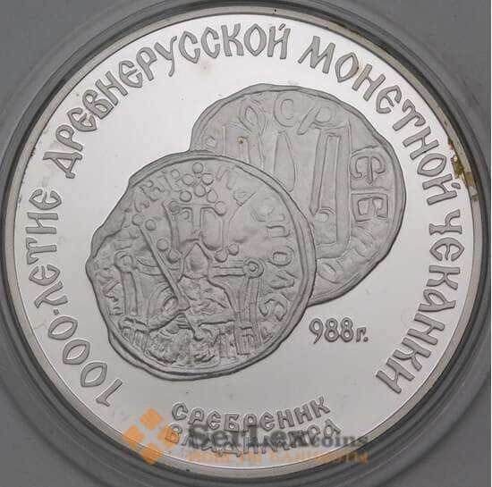СССР 3 рубля 1988 Proof Сребреник Владимира следы клея арт. 29962