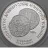СССР 3 рубля 1988 Proof Сребреник Владимира следы клея арт. 29962