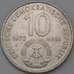 Монета Германия (ГДР) 10 марок 1973 КМ44 Фестиваль арт. 29225