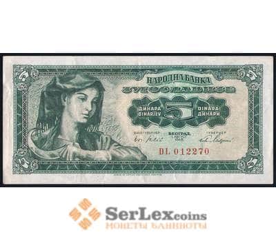 Банкнота Югославия 5 динар 1965 Р77а XF арт. 39668