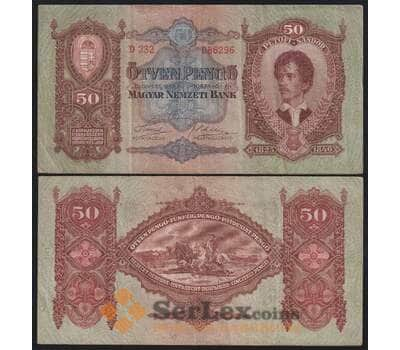 Венгрия 50 пенго 1932 Р99 VF арт. 51059