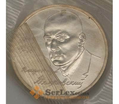 Монета Россия 1 рубль 1993 Маяковский UNC Запайка арт. 19077
