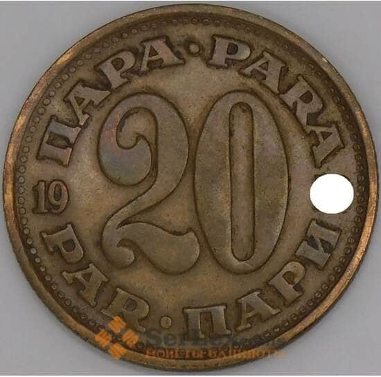 Югославия 20 пара 1965-1981 КМ45 VF арт. 51193