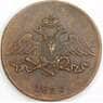 Россия 5 копеек 1833 СМ XF арт. 48005