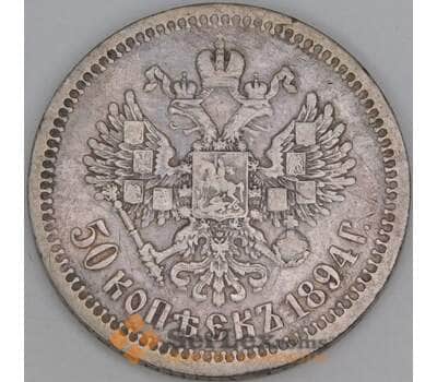 Россия 50 копеек 1894 АГ Y# 45 арт. 53455