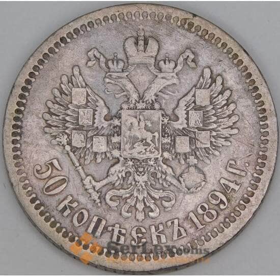 Россия 50 копеек 1894 АГ Y# 45 арт. 53455