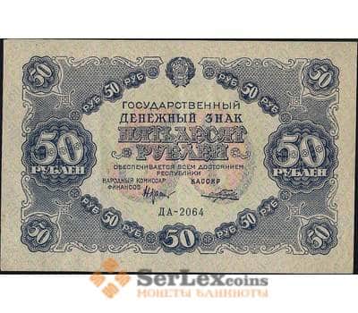 Банкнота СССР 50 рублей 1922 Р132 XF арт. 11628