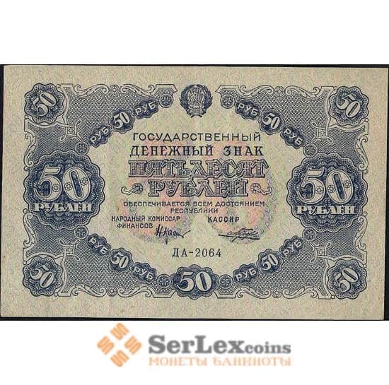 СССР 50 рублей 1922 Р132 XF арт. 11628