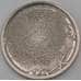 Монета Россия 2 рубля 2009 гашеные для уничтожения арт. 28948
