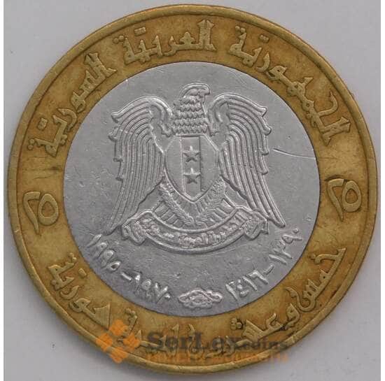 Сирия монета 25 фунтов 1995 VF КМ122  XF арт. 41421