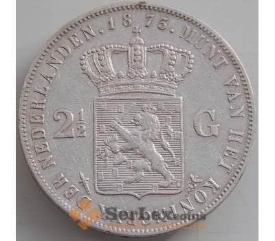 Монета Нидерланды 2 1/2 гульдена 1873 КМ82 VF арт. 12614