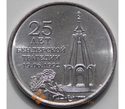Монета Приднестровье 1 рубль 2017 25 лет Бендерской трагедии UNC арт. 7050