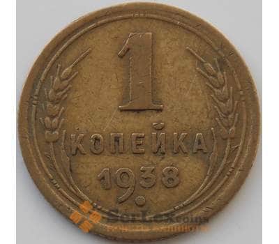 Монета СССР 1 копейка 1938 Y105 VF арт. 11211