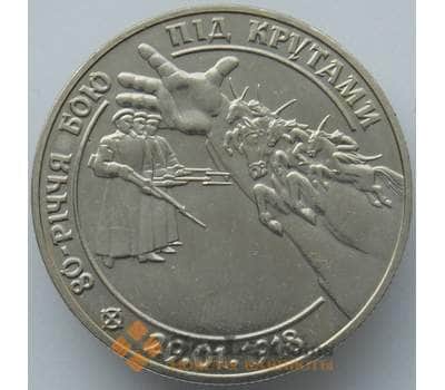 Монета Украина 2 гривны 1998 Бой под Крутами UNC (J05.19) арт. 16907