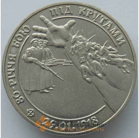 Украина 2 гривны 1998 Бой под Крутами UNC (J05.19) арт. 16907
