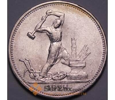 Монета СССР 50 копеек 1924 ТР Y89 UNC блеск арт. 37752