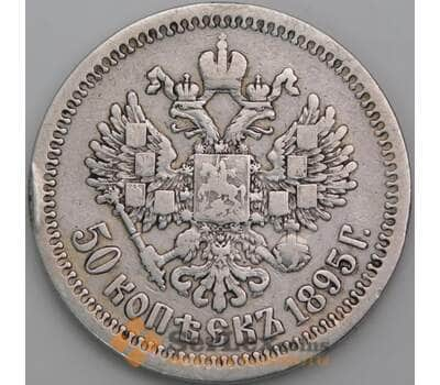 Россия 50 копеек 1895 АГ Y58 VF арт. 50141