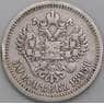 Россия 50 копеек 1895 АГ Y58 VF арт. 50141