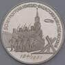 СССР монета 3 рубля 1991 Proof Победа под Москвой арт. 43736