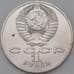 Монета СССР 1 рубль 1987 Бородино-люди недочеты арт. 26634