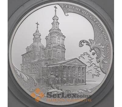 Монета Россия 3 рубля 2011 Proof Сергиево-Казанский собор. Курск арт. 29959