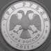 Монета Россия 3 рубля 2011 Proof Сергиево-Казанский собор. Курск арт. 29959