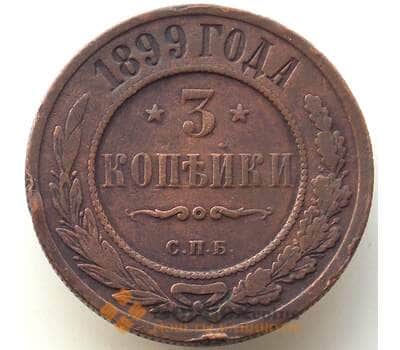 Монета Россия 3 копейки 1899 СПБ Y11 VF арт. 11818