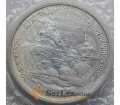 Монета Россия 3 рубля 1994 Ленинград Proof запайка арт. 15362