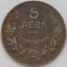 Монета Болгария 5 лева 1941 КМ39а VF арт. 37876