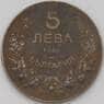 Болгария 5 лева 1941 КМ39а VF арт. 37876