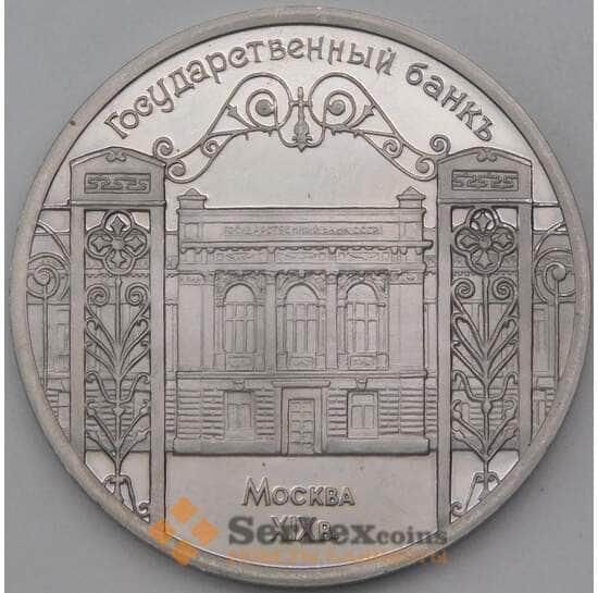 СССР 5 рублей 1991 Госбанк Proof холдер арт. 26670